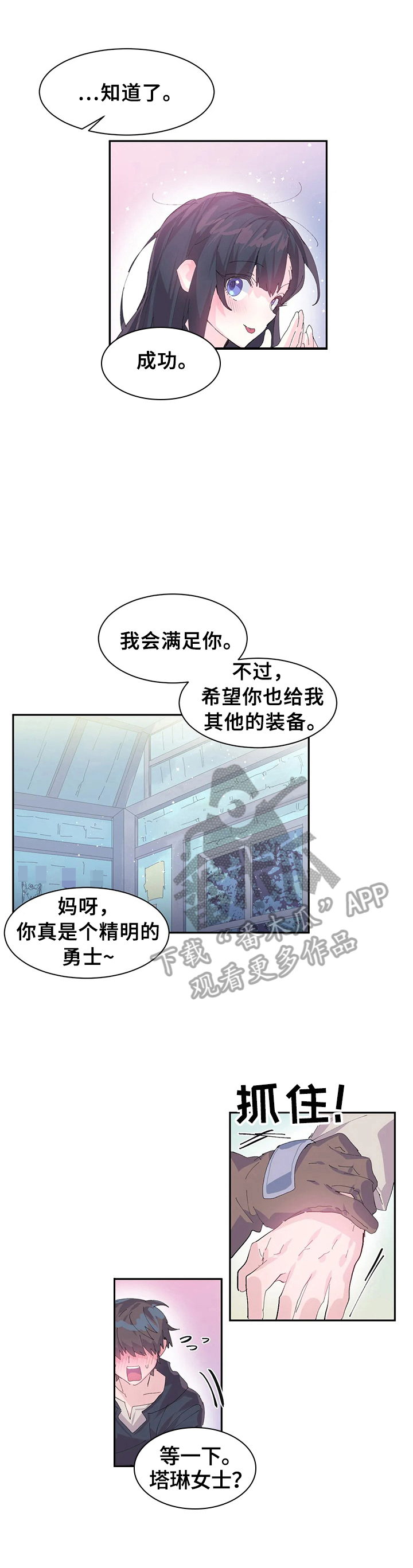 虚拟仙境第10话图