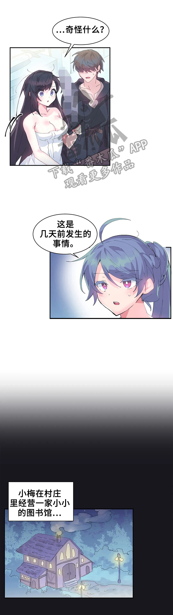 虚拟仙境第11话图