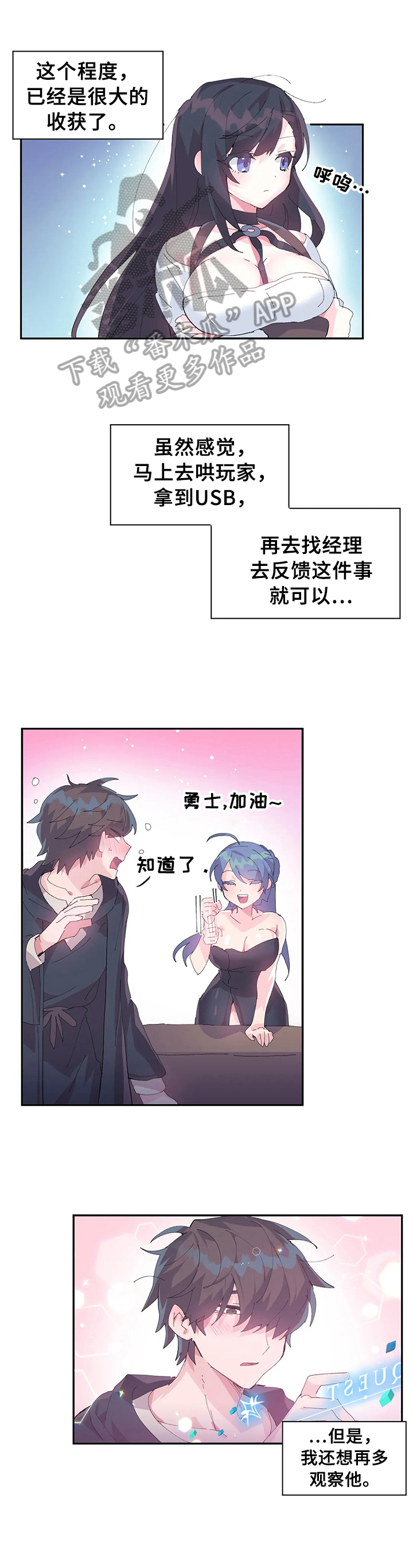 虚拟仙境第12话图