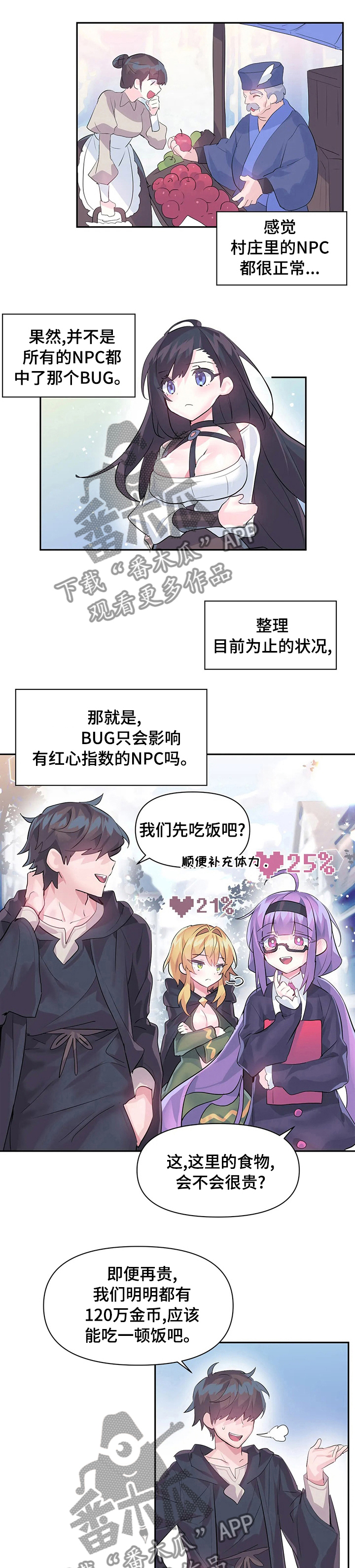 虚拟仙境第23话图