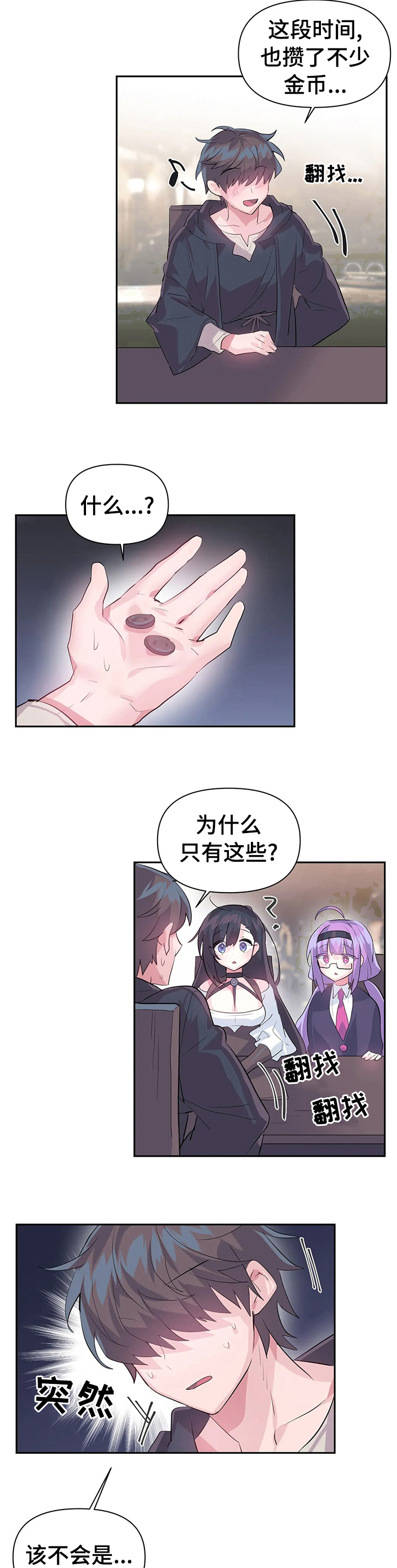 虚拟仙境第25话图