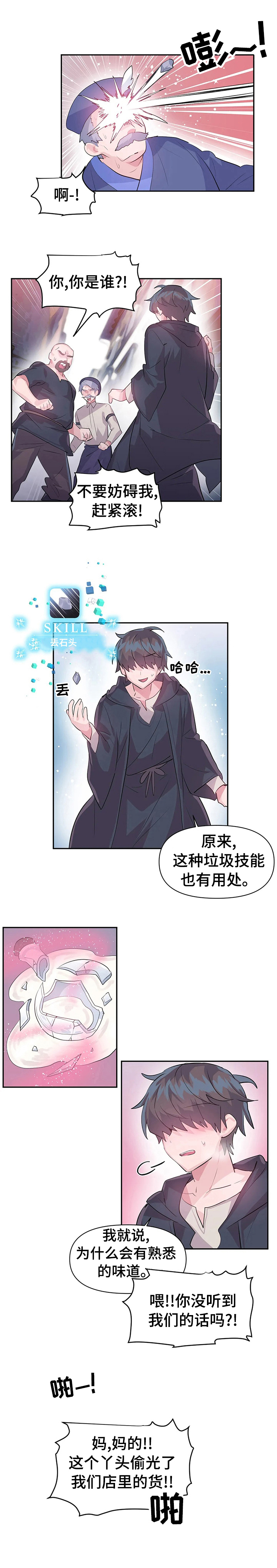 虚拟仙境第26话图