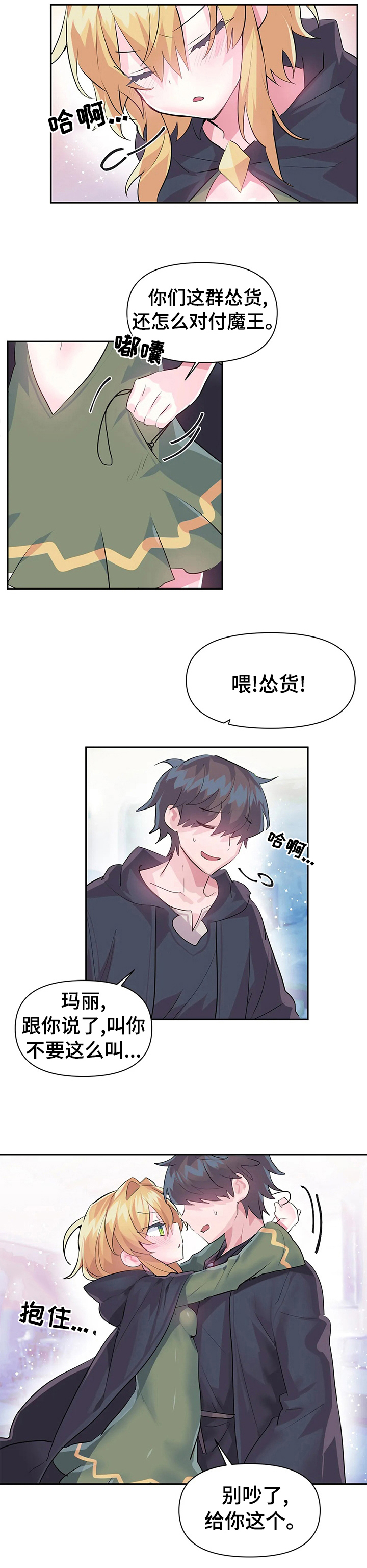 虚拟仙境第27话图