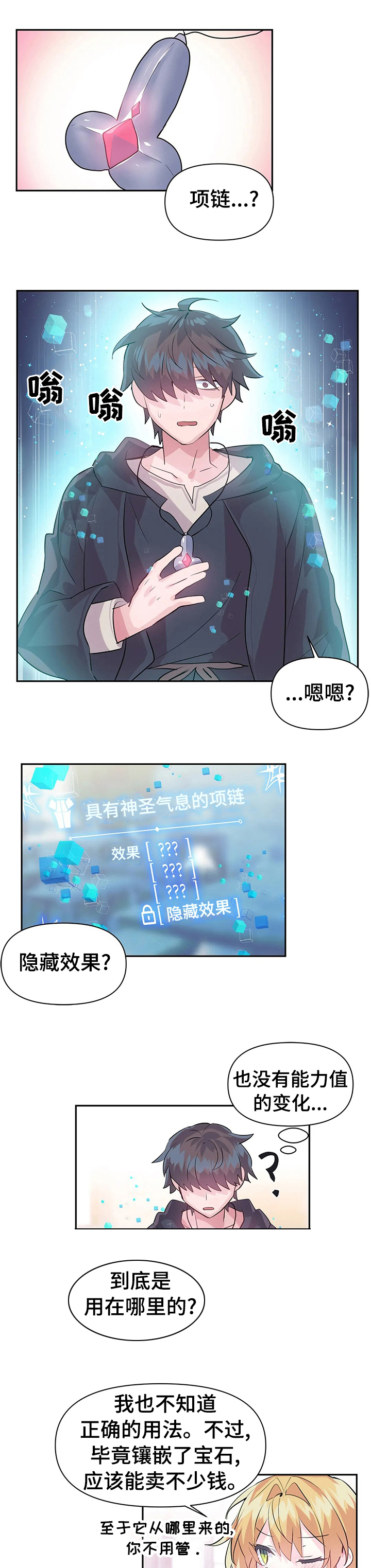 虚拟仙境第27话图