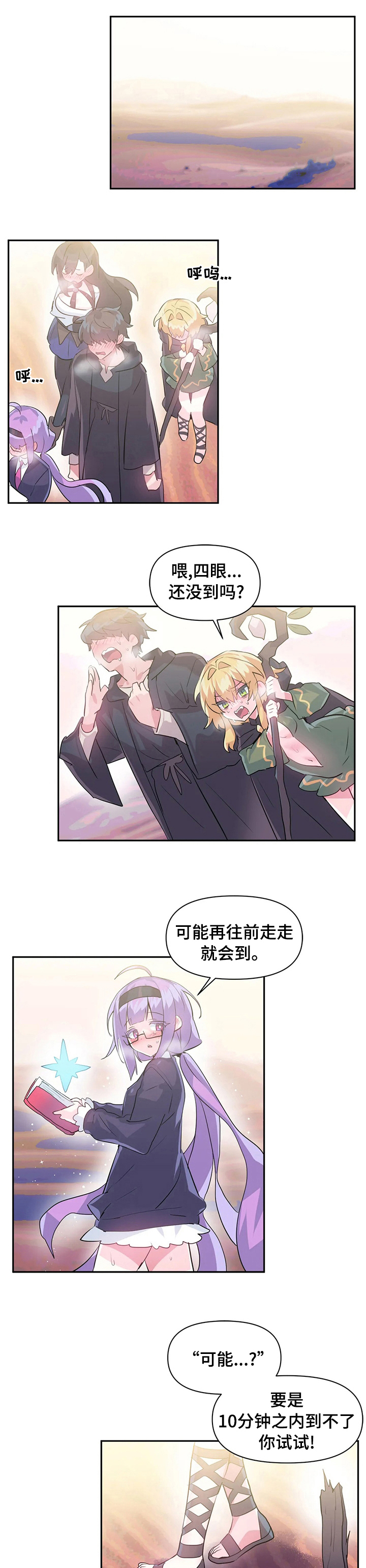 虚拟仙境第28话图