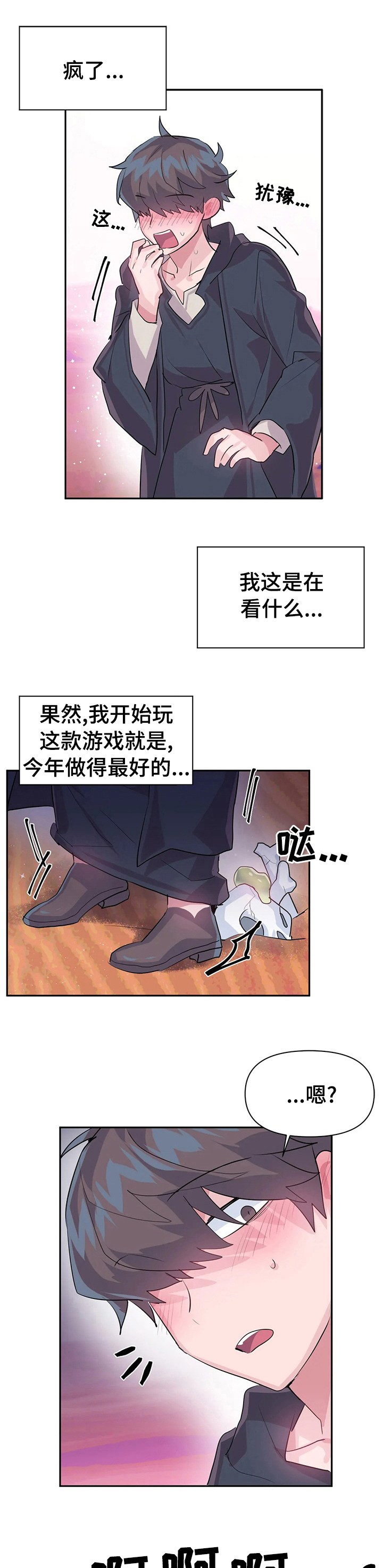 虚拟仙境第29话图