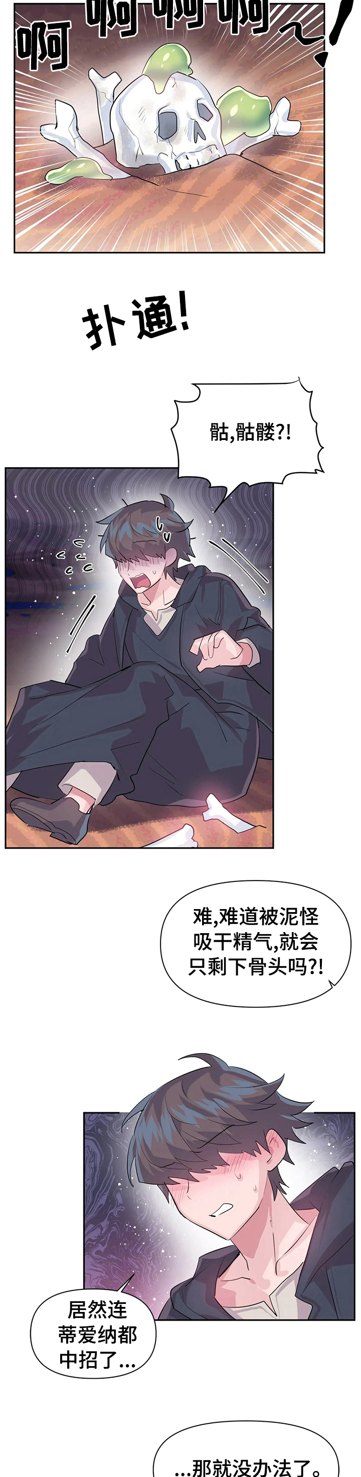 虚拟仙境第29话图