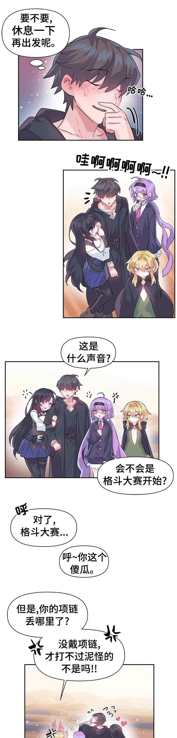 虚拟仙境第31话图