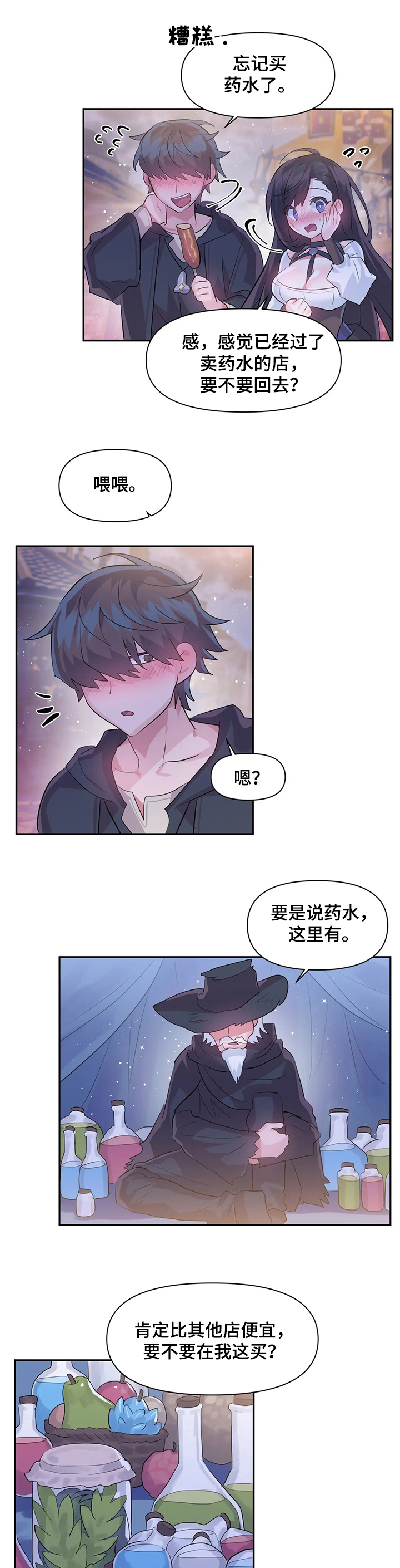 虚拟仙境第33话图