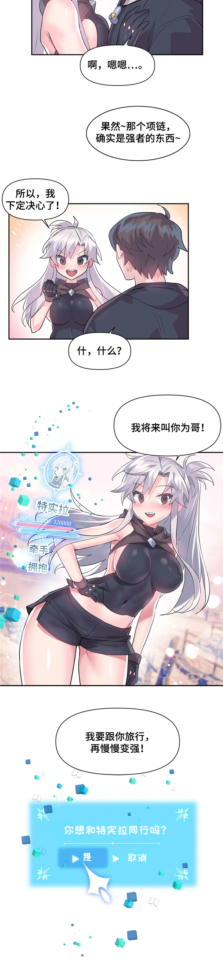 虚拟仙境第33话图