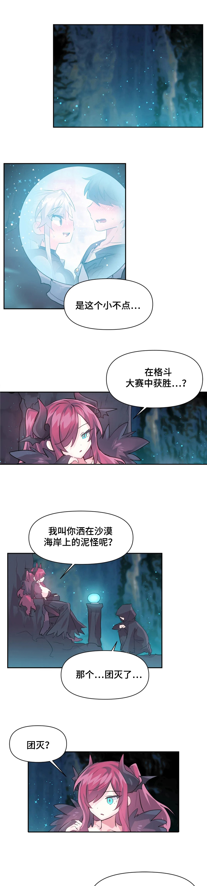 虚拟仙境第34话图