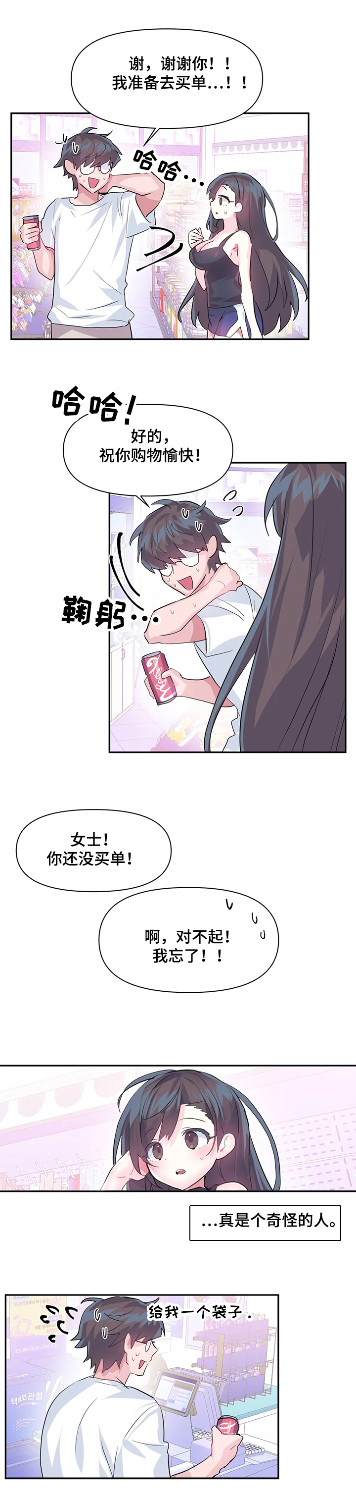 虚拟仙境第35话图