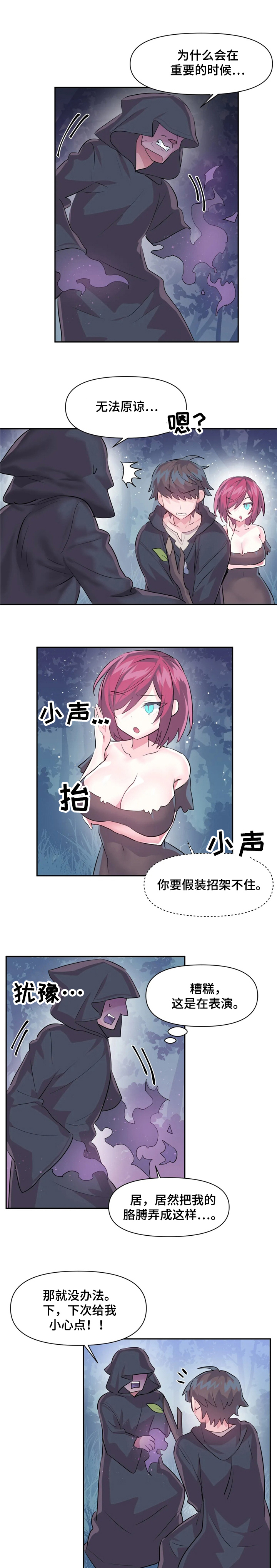 虚拟仙境第38话图