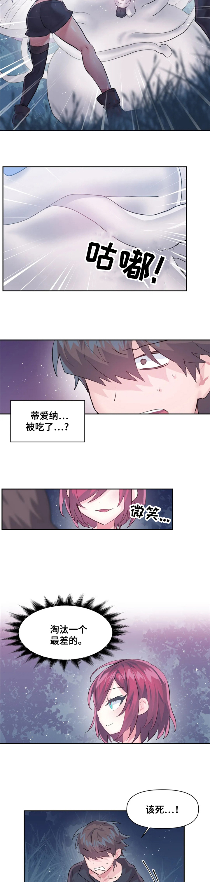 虚拟仙境第40话图