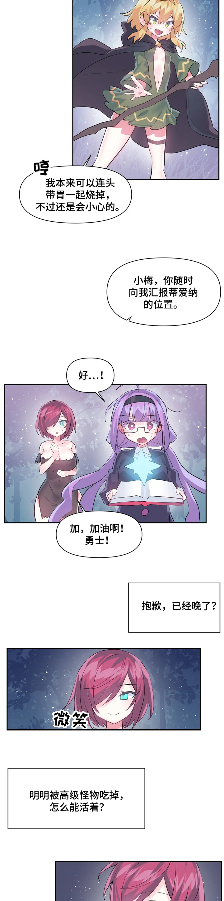 虚拟仙境第41话图