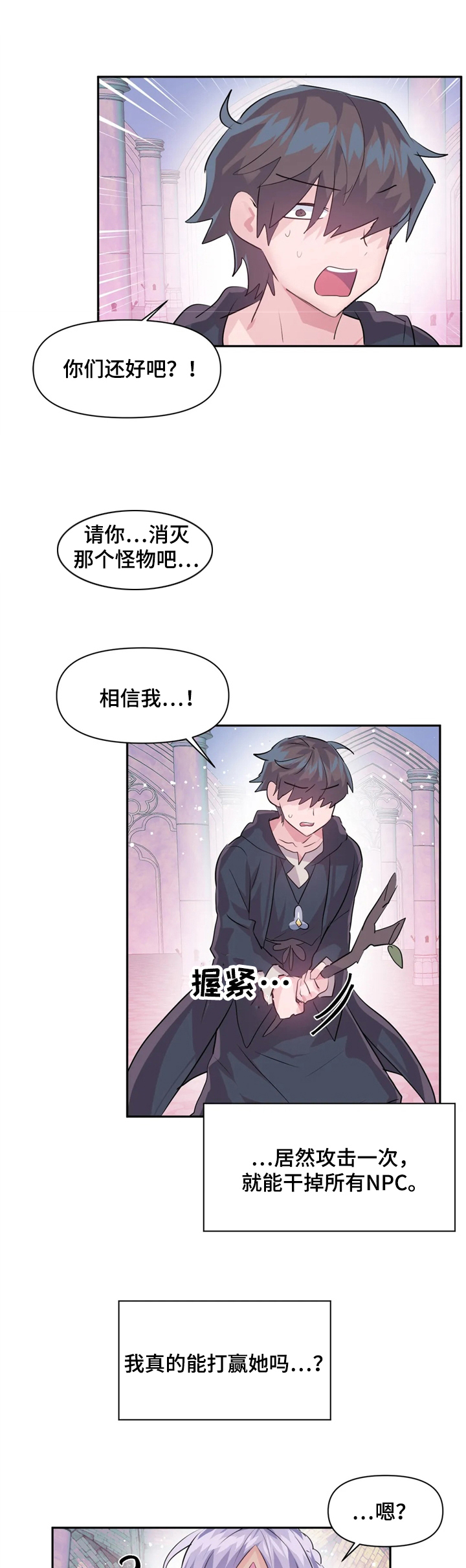 虚拟仙境第45话图