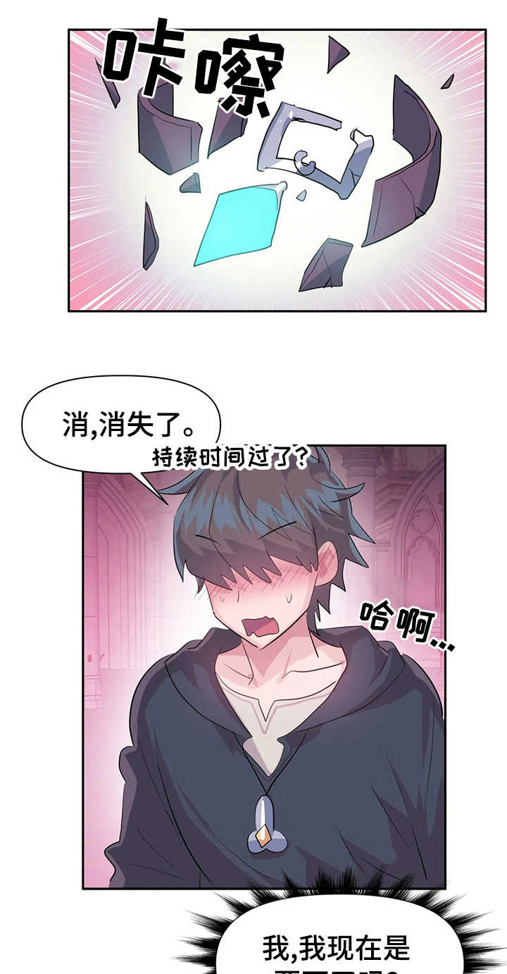 虚拟仙境第48话图