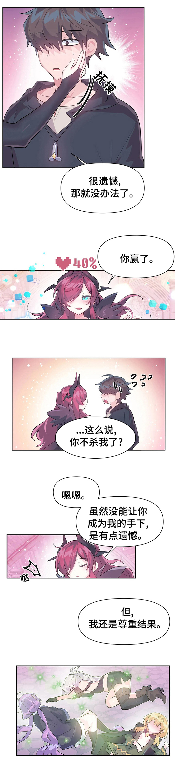 虚拟仙境第49话图