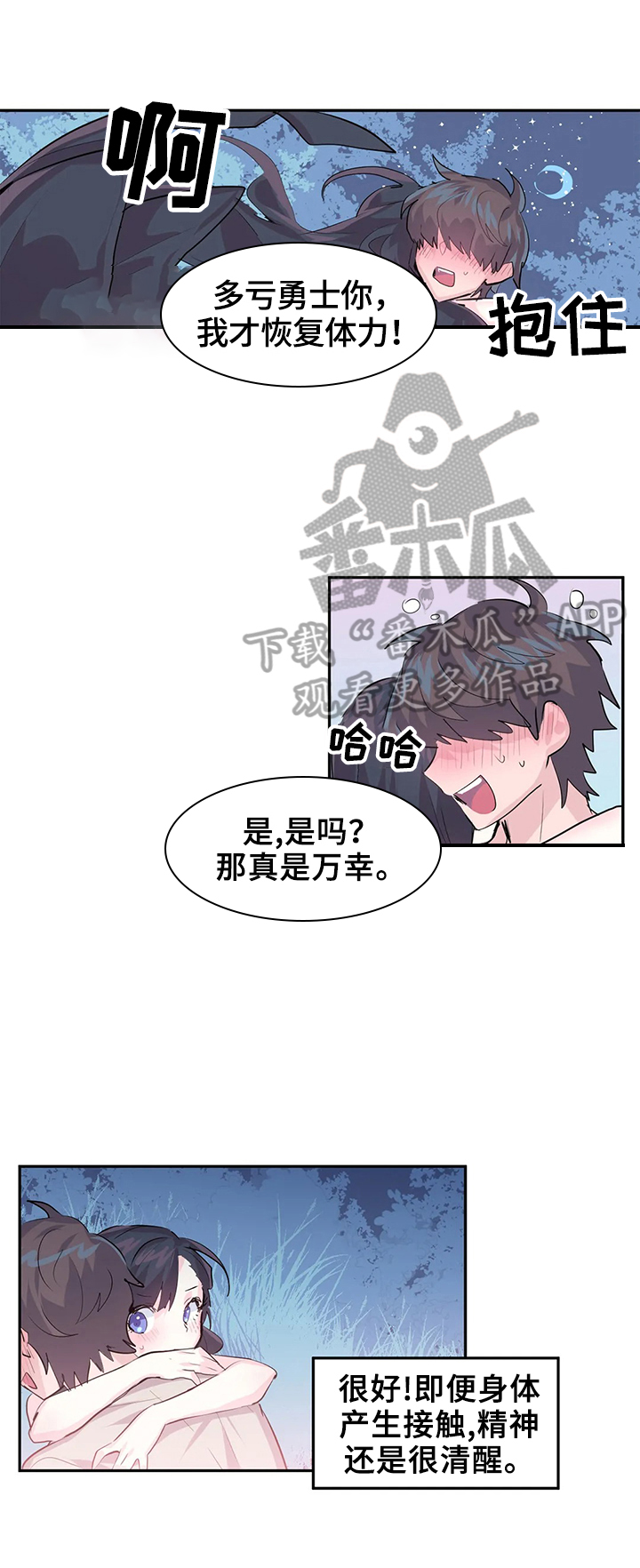 虚拟仙境第5话图