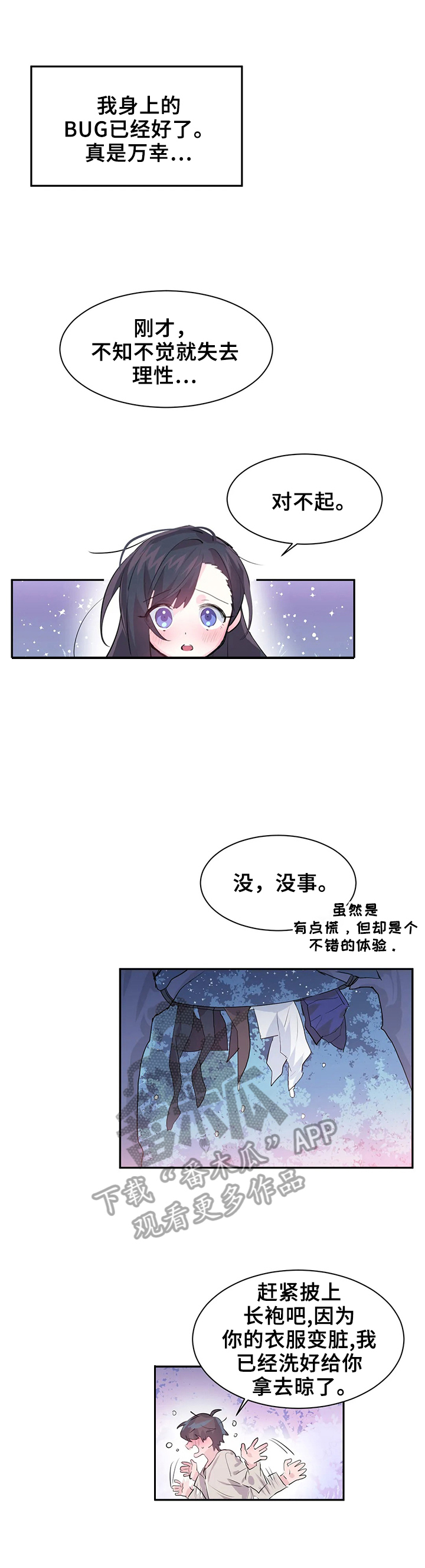 虚拟仙境第5话图