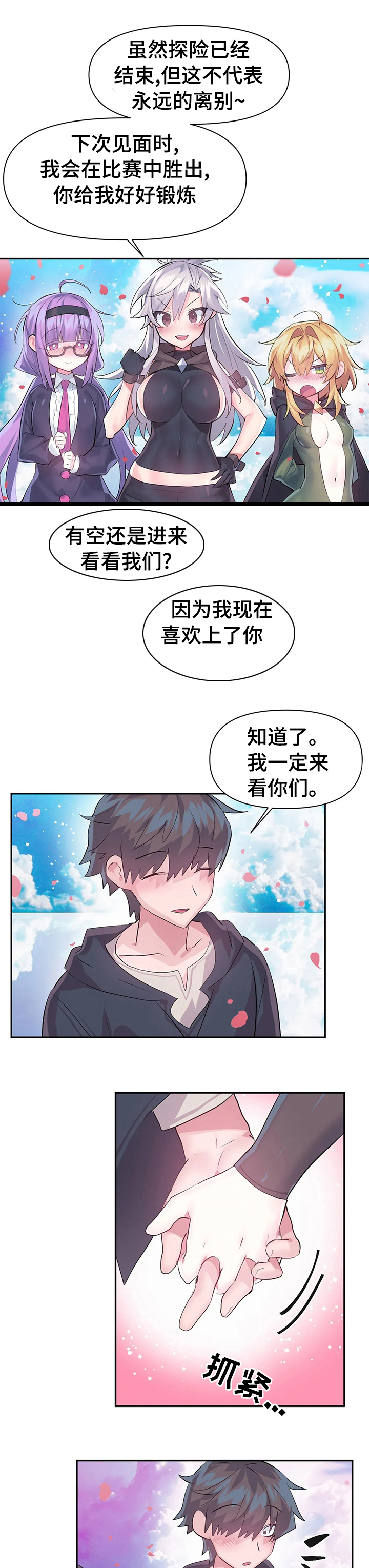 虚拟仙境第50话图