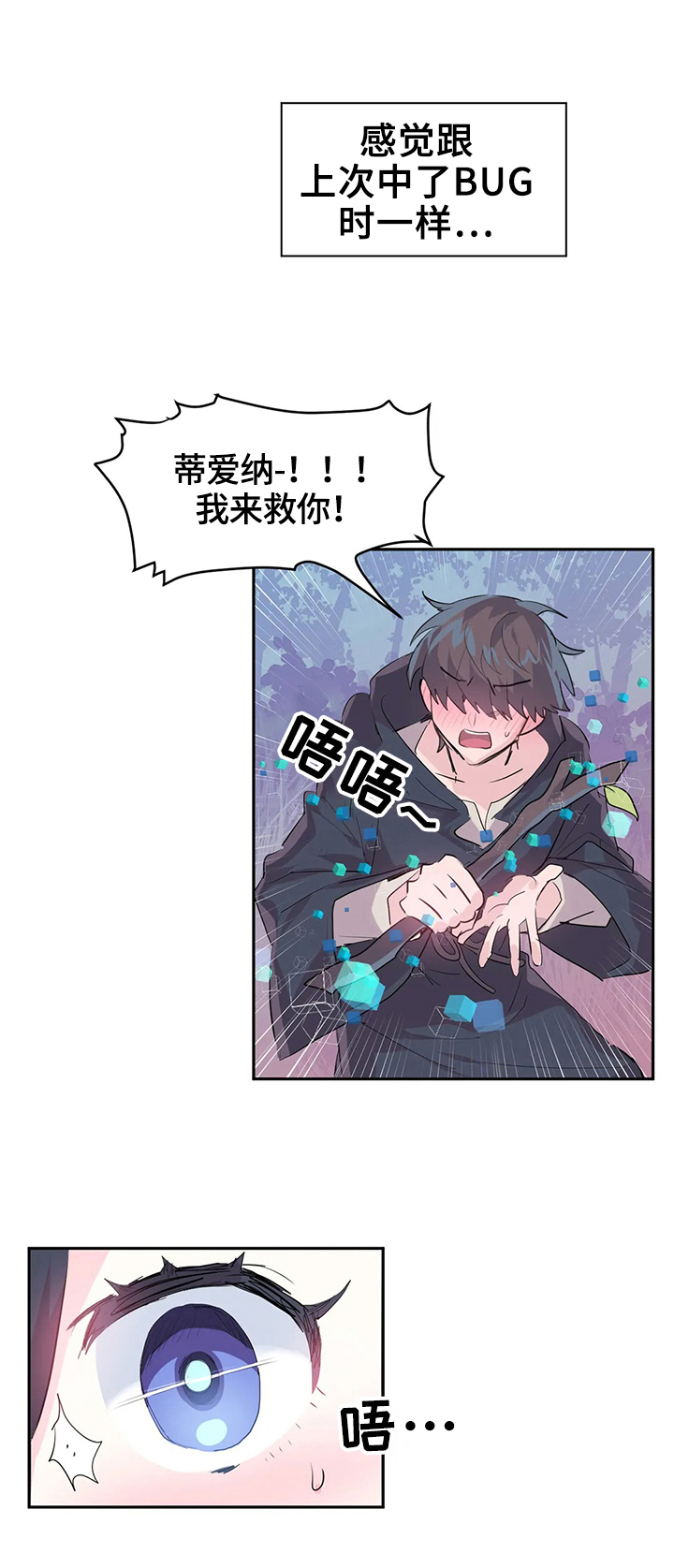 虚拟仙境第7话图