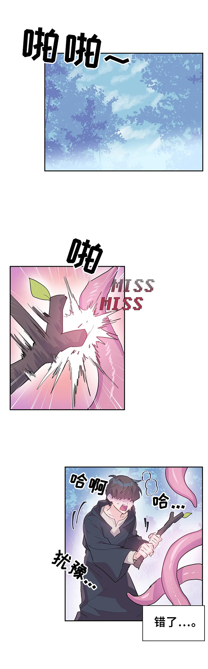 虚拟仙境第7话图