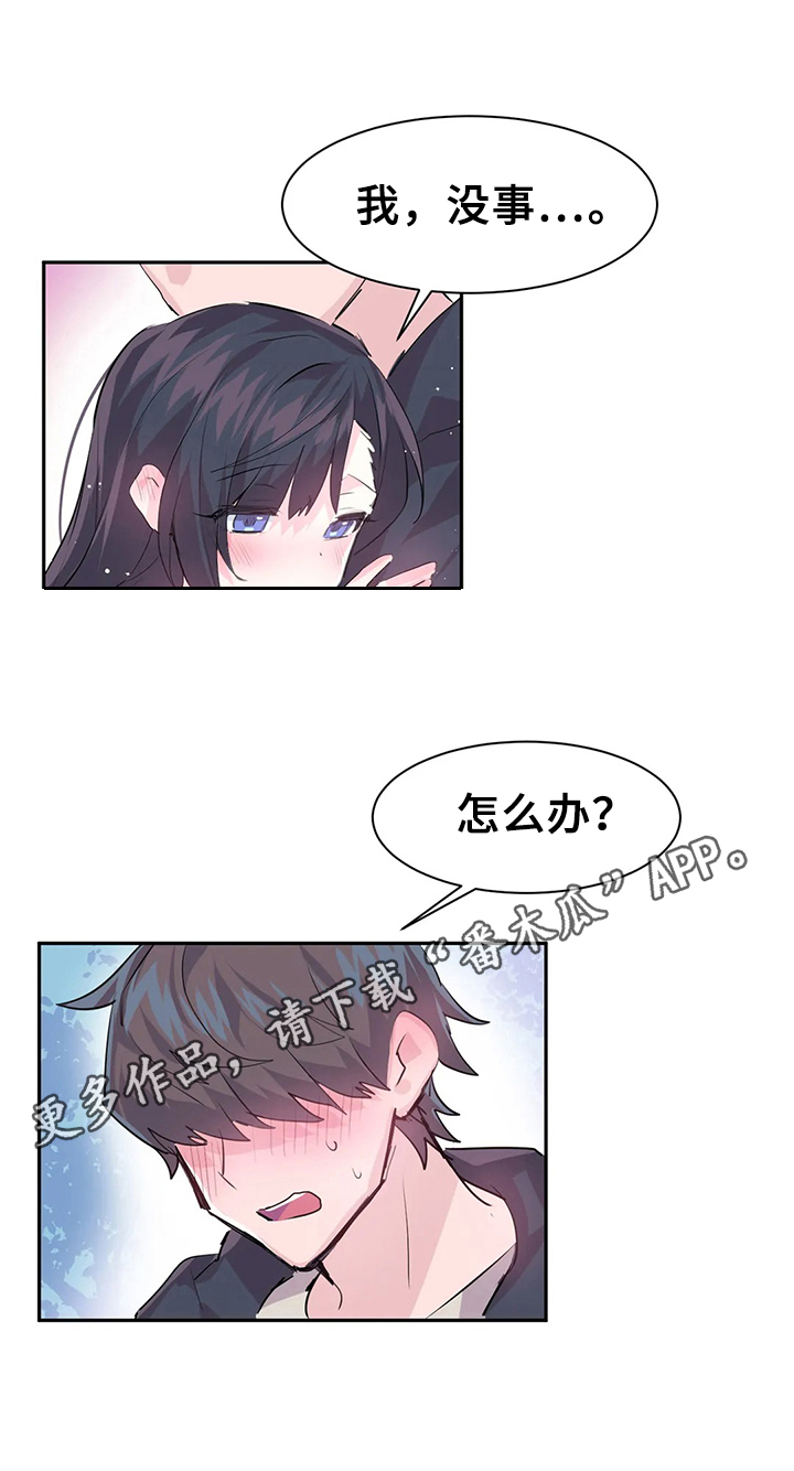 虚拟仙境第7话图