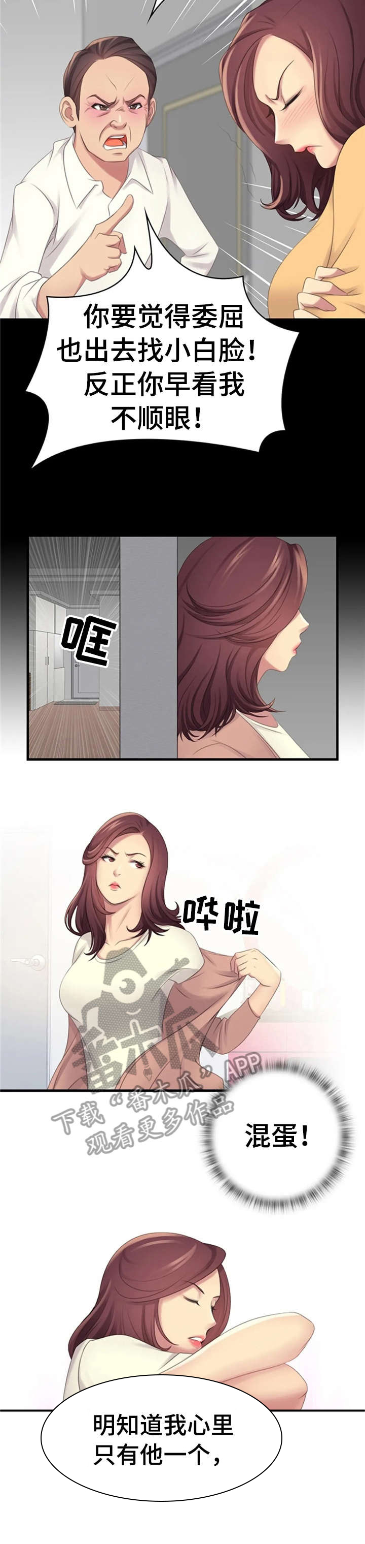 性别差异第11话图