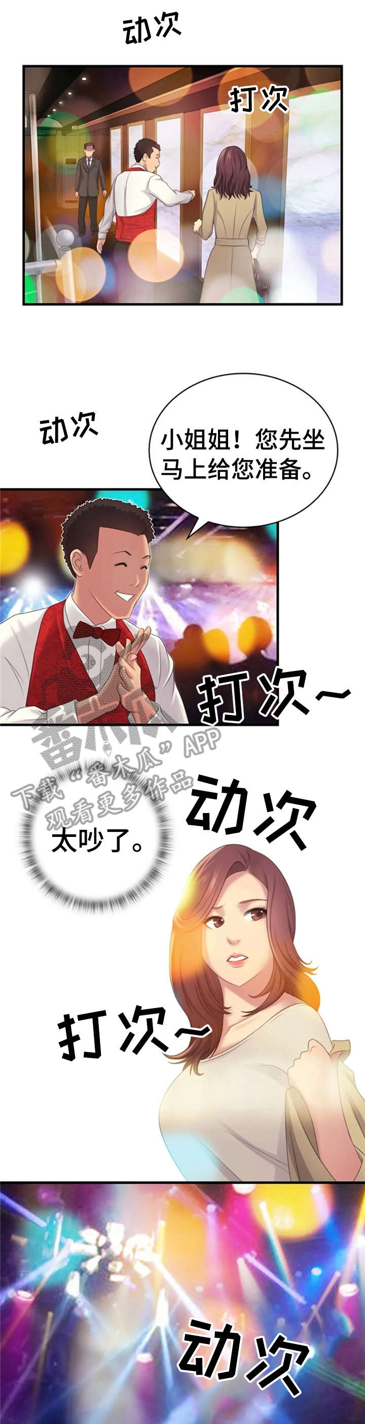 性别差异第13话图