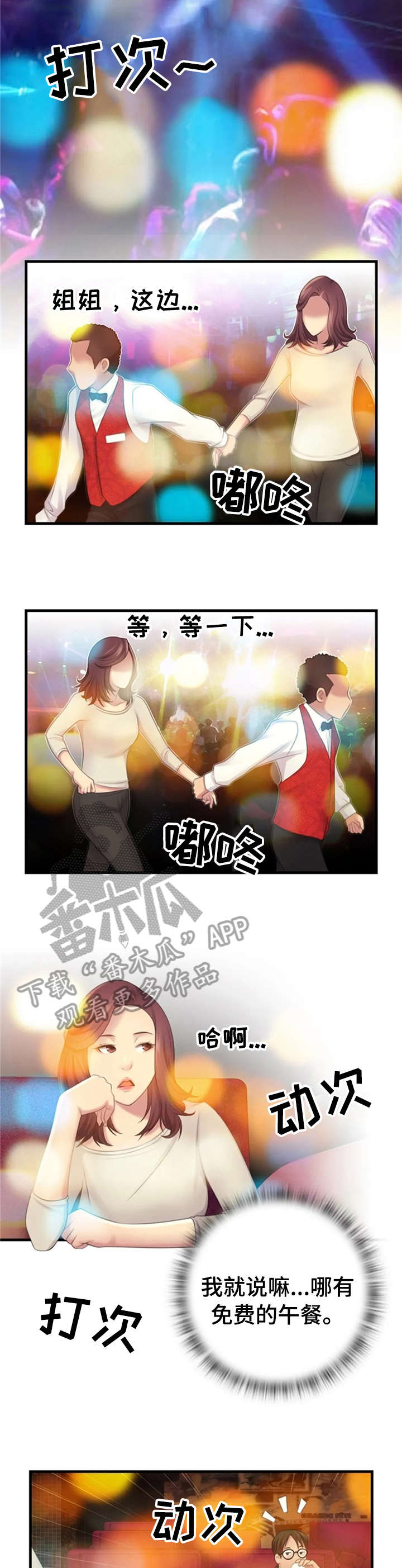 性别差异第13话图