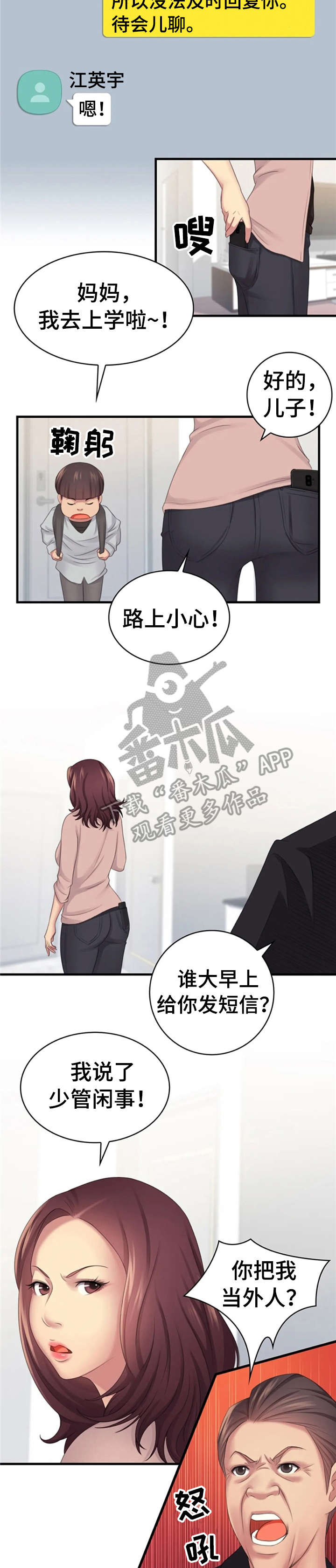 性别差异第16话图