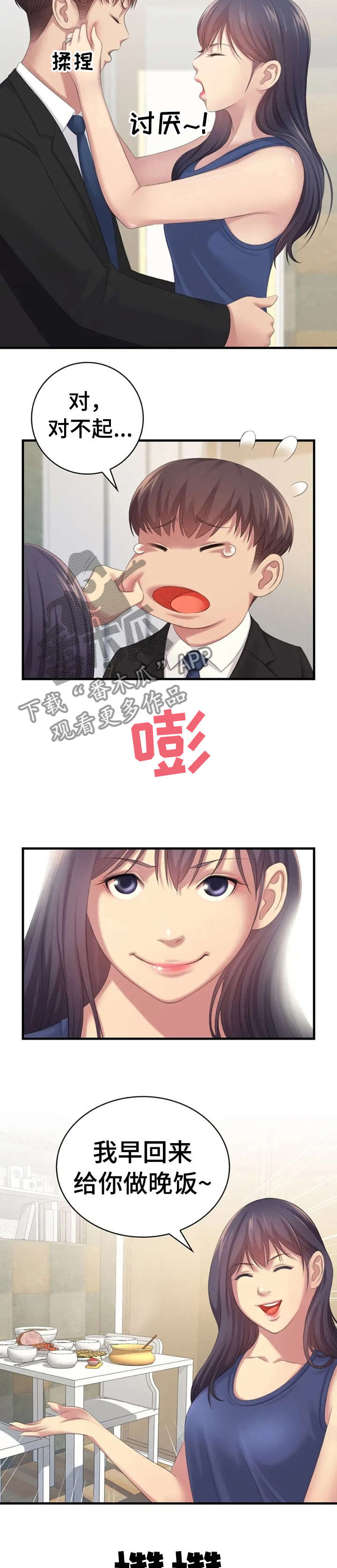 性别差异第2话图