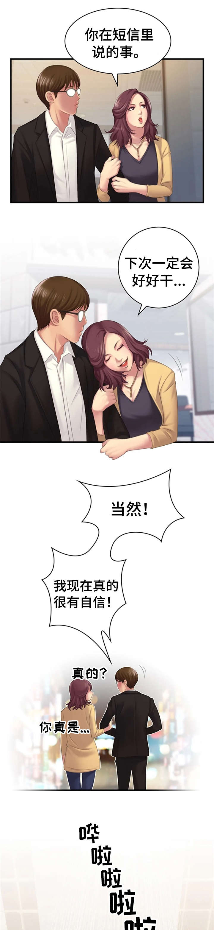 性别差异第20话图