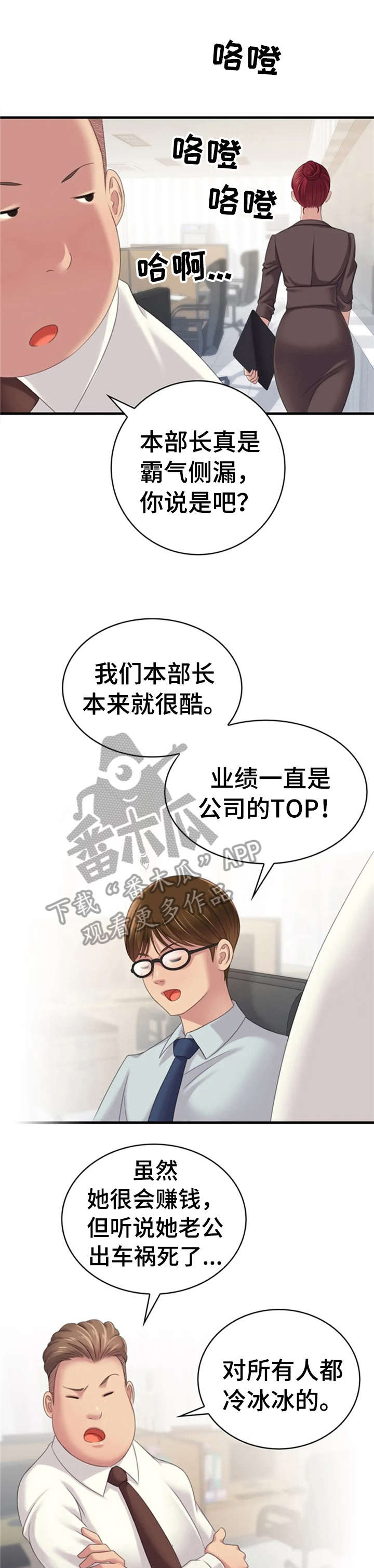 性别差异第23话图