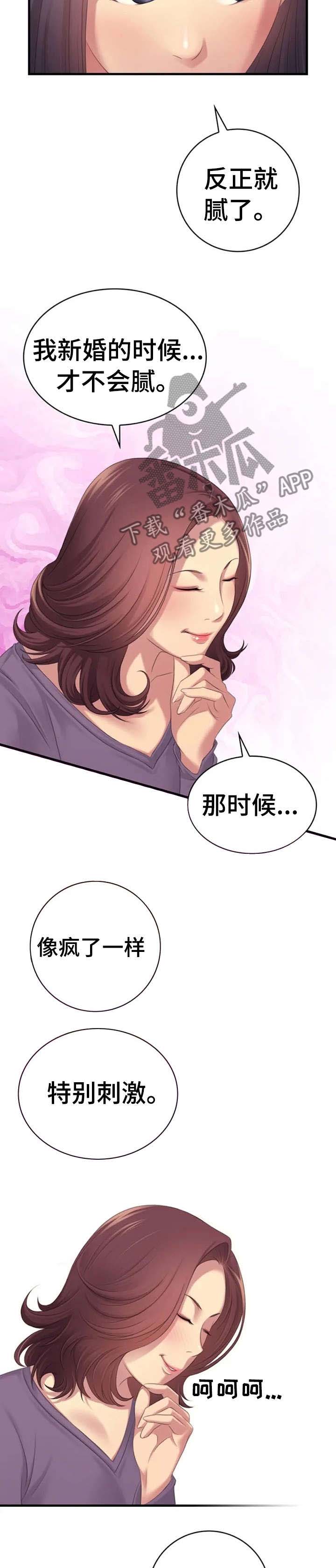 性别差异第3话图