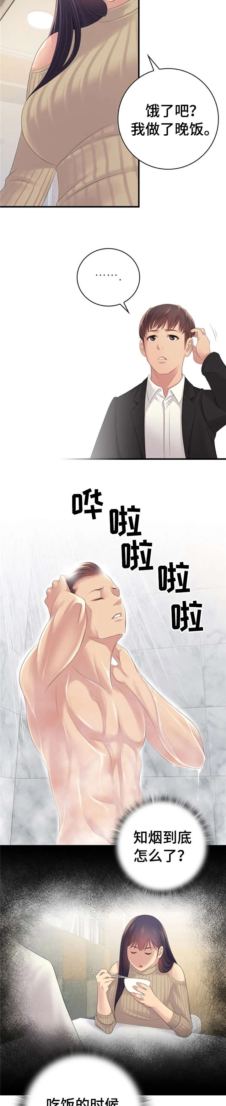 性别差异第4话图