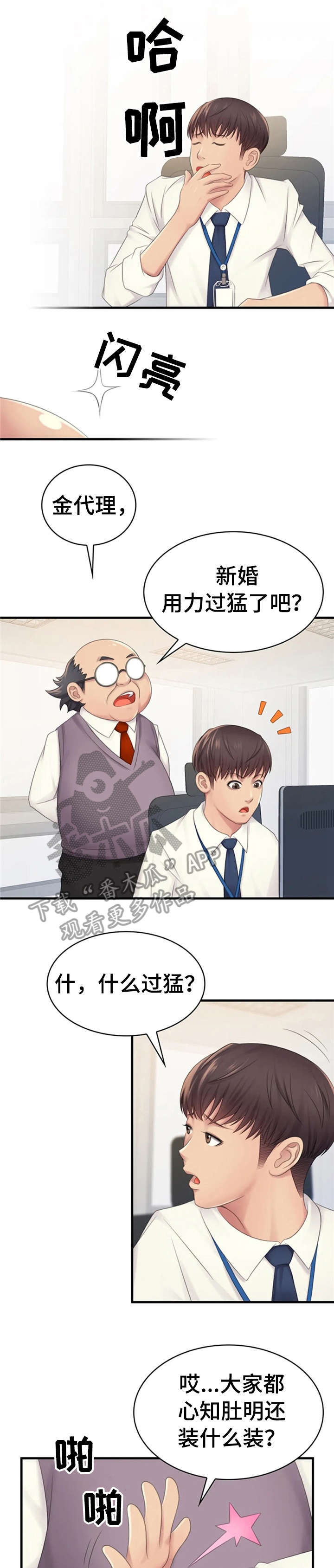 性别差异第5话图