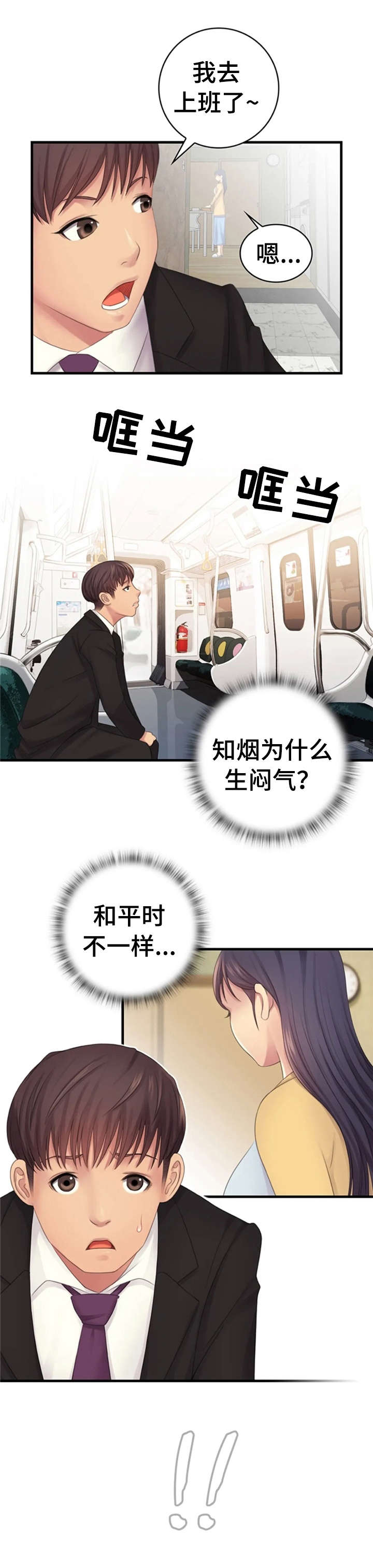 性别差异第7话图