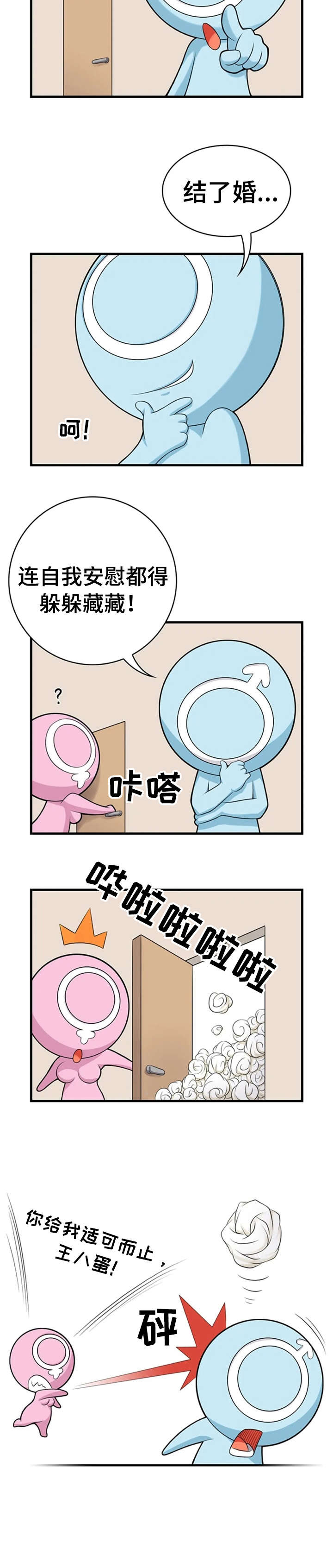 性别差异第7话图