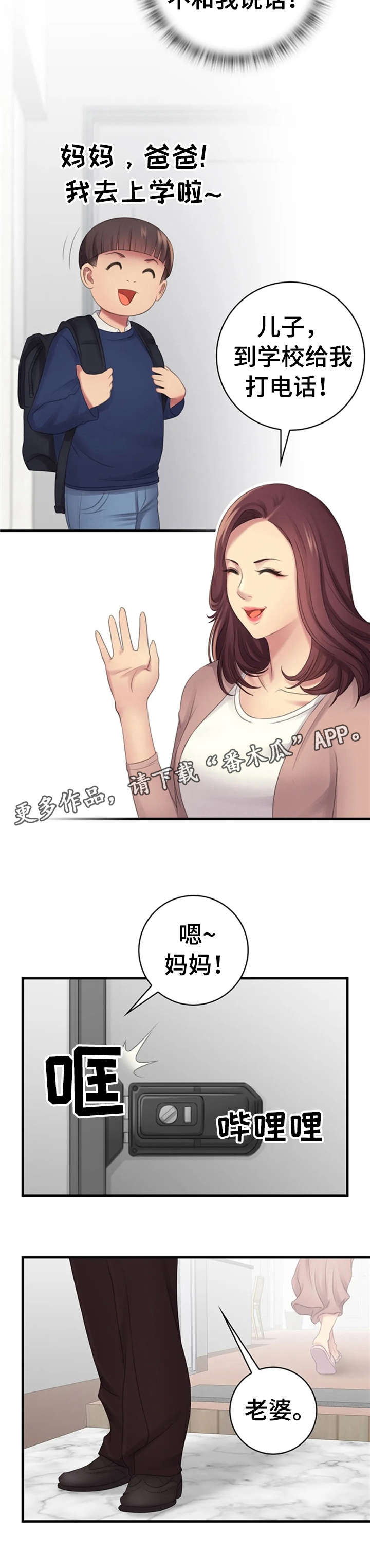 性别差异第8话图