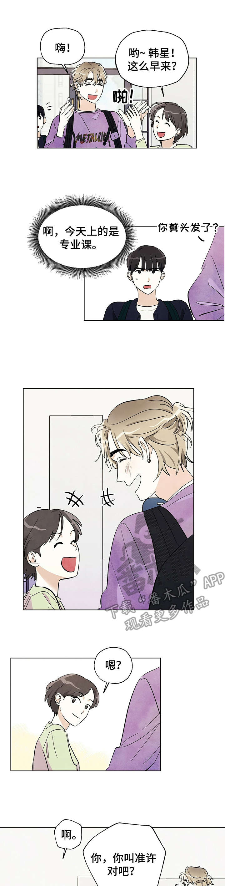 想去看星星吗第15话图