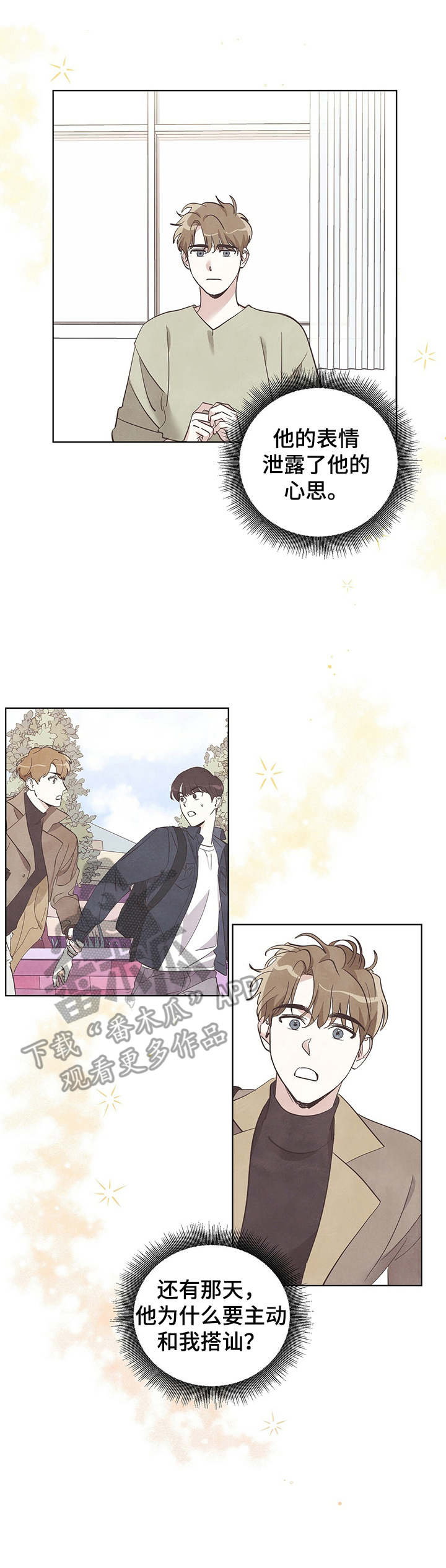 想去看星星吗第21话图