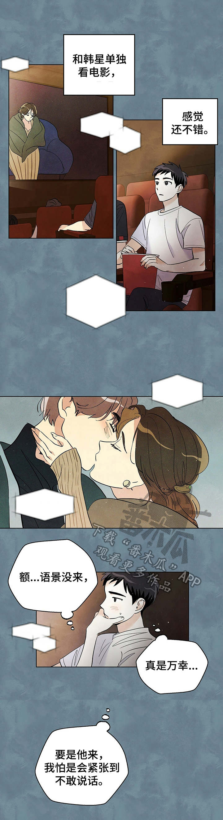 想去看星星吗第28话图