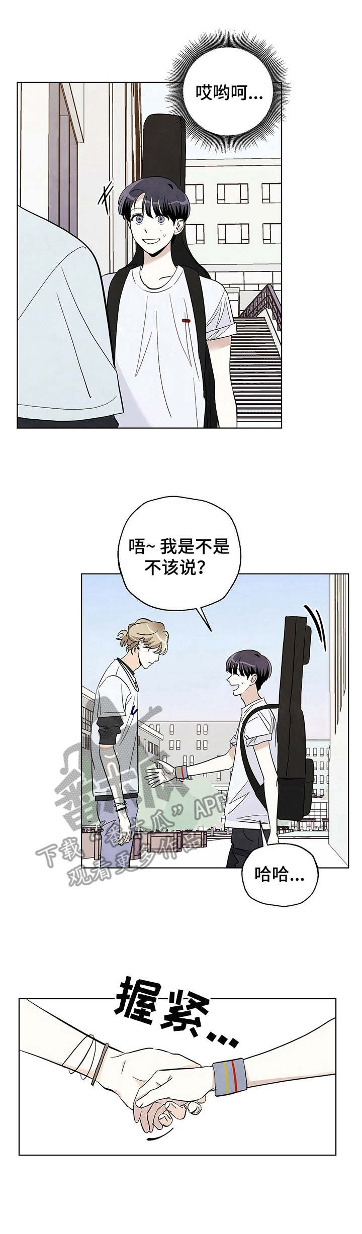 想去看星星吗第32话图