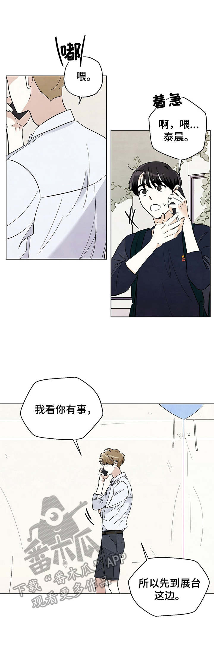 想去看星星吗第35话图