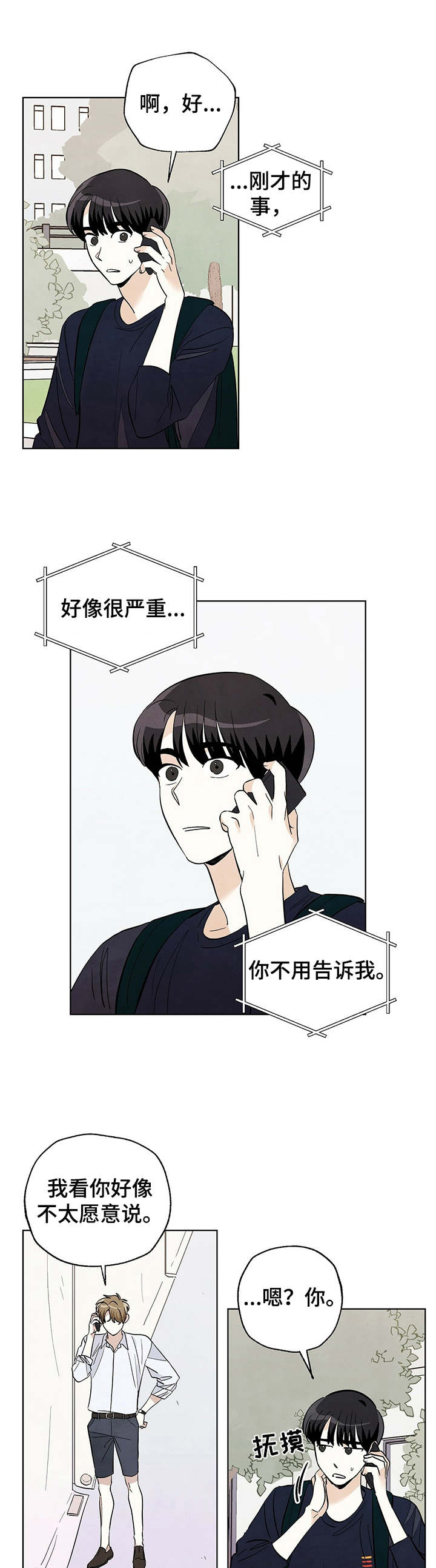 想去看星星吗第35话图