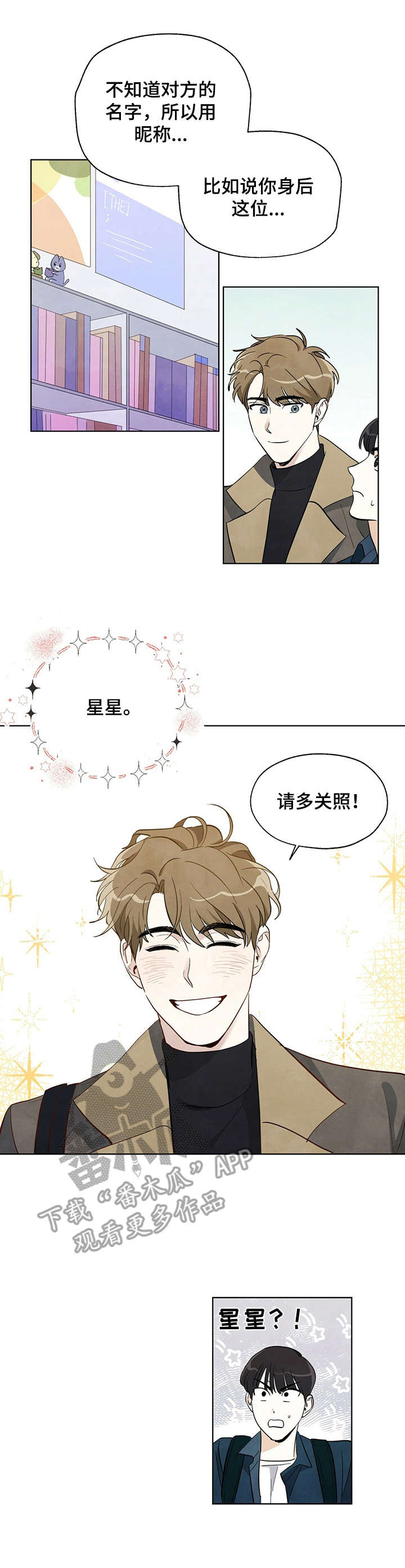 想去看星星吗第4话图