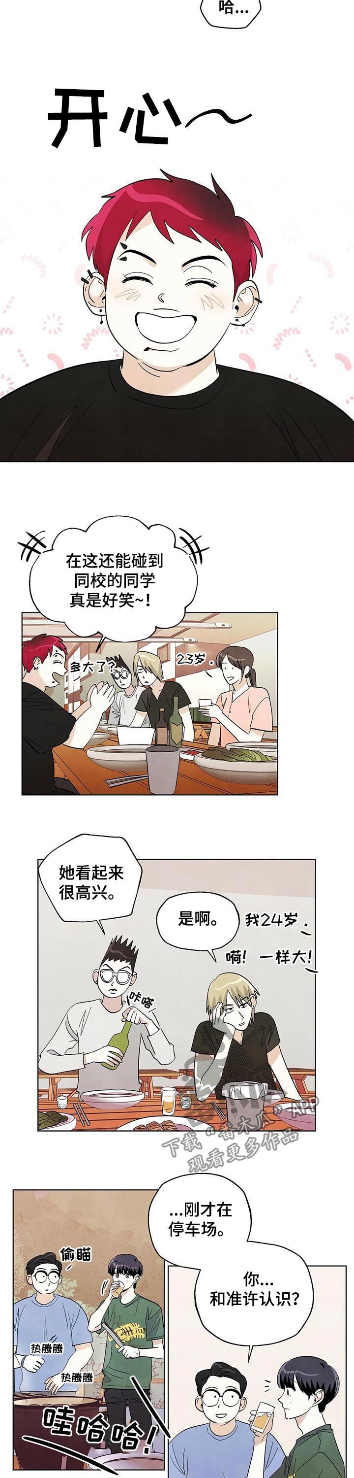 想去看星星吗第41话图