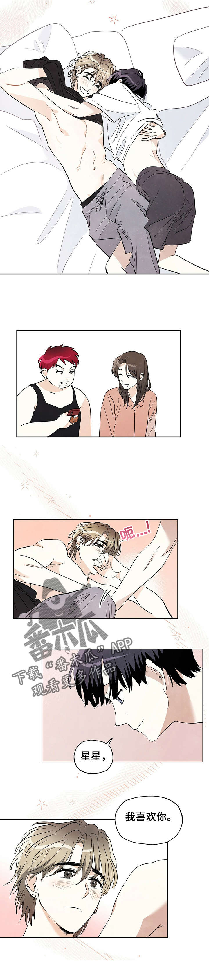 想去看星星吗第43话图